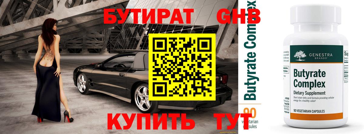 БУТИРАТ бутик Химки
