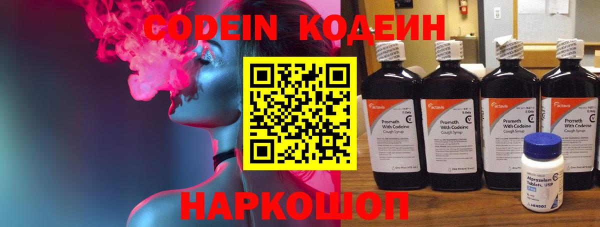 Codein напиток Lean (лин)  Вход с VPN  Codein напиток Lean (лин)  Химки 