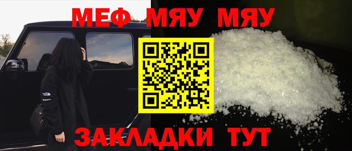 Меф мяу мяу мука Химки